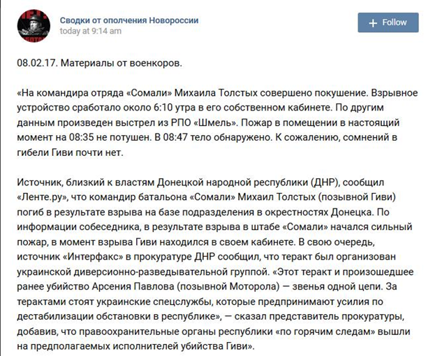 Убийство командира сепаратистов Гиви: все подробности Убийство командира сепаратистов Гиви: все подробности