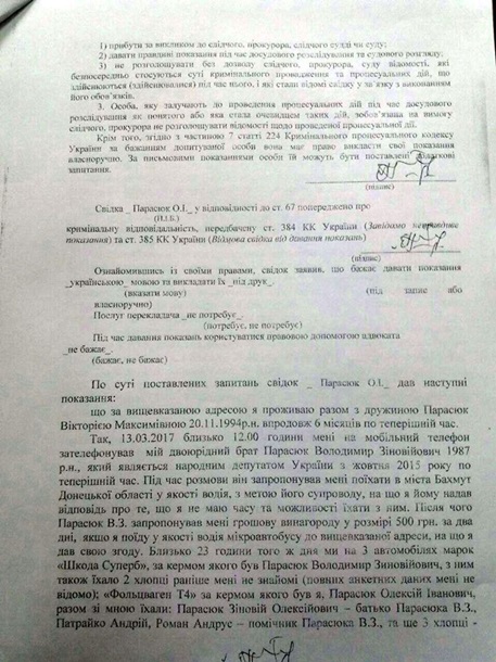 Парасюк платил людям за блокаду Донбасса, - полиция