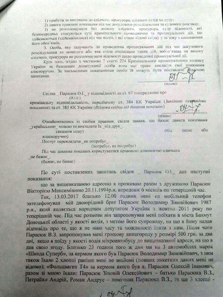 Парасюк платил людям за блокаду Донбасса, - полиция Парасюк платил людям за блокаду Донбасса, - полиция
