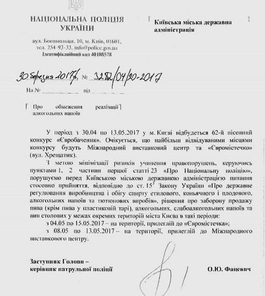 На Евровидении в Киеве хотят ввести \"сухой закон\" На Евровидении в Киеве хотят ввести \"сухой закон\"