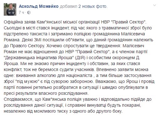 Пьяный охранник Яроша прострелил ноги таксисту Пьяный охранник Яроша прострелил ноги таксисту