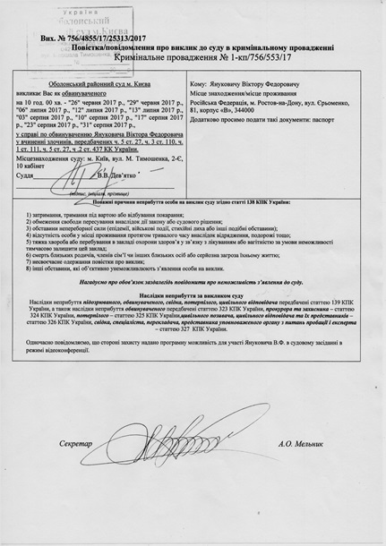 Суд вызвал Януковича на 10 ближайших заседаний Суд вызвал Януковича на 10 ближайших заседаний