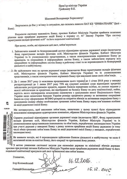Минфин опубликовал письмо экс-владельцев Привата с просьбой о национализации Минфин опубликовал письмо экс-владельцев Привата с просьбой о национализации