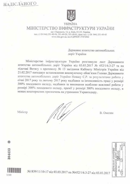 Главе Укравтодора подняли зарплату на 900% Главе Укравтодора подняли зарплату на 900%