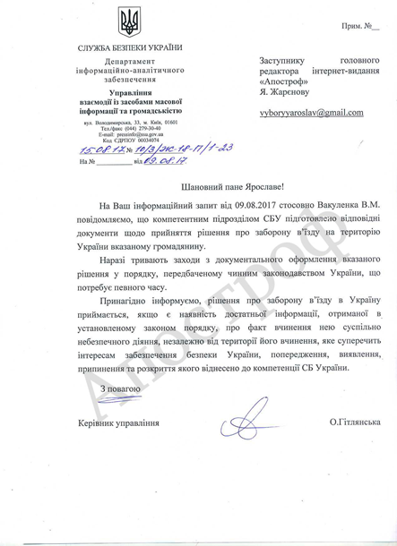 СБУ запретит въезд в Украину рэперу Басте