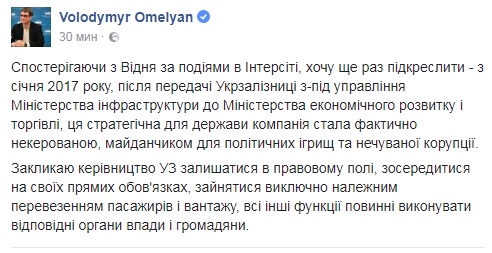 Омелян об Интерсити: Укрзализныця неуправляема Омелян об Интерсити: Укрзализныця неуправляема