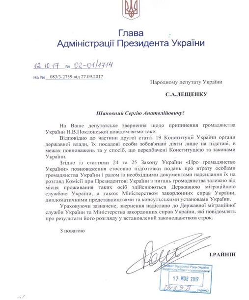 Поклонская до сих пор гражданка Украины, – СМИ Поклонская до сих пор гражданка Украины, – СМИ