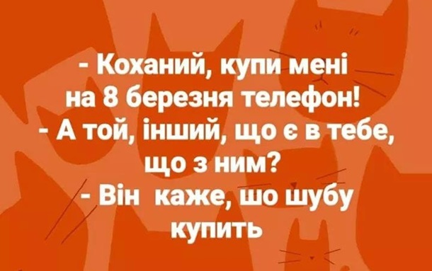 Женский день: приколы и мемы о 8 марта