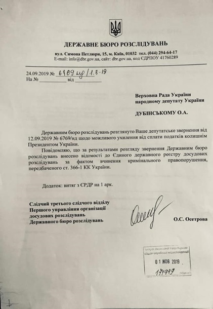 Против Порошенко открыли еще одно дело