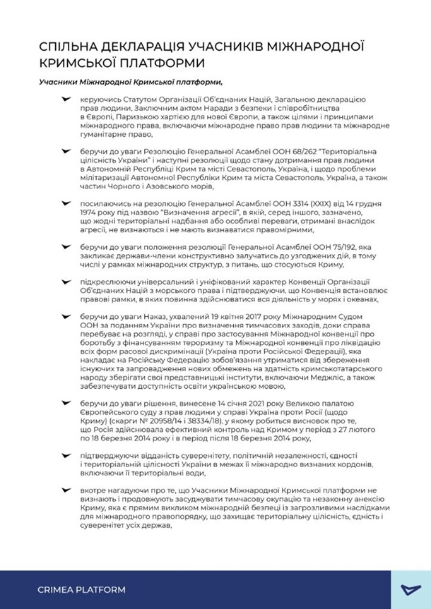 МИД опубликовал декларацию Крымской платформы