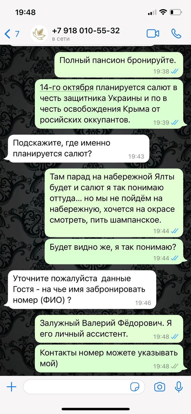 В Крыму журналистка забронировала номер в отеле на имя Залужного