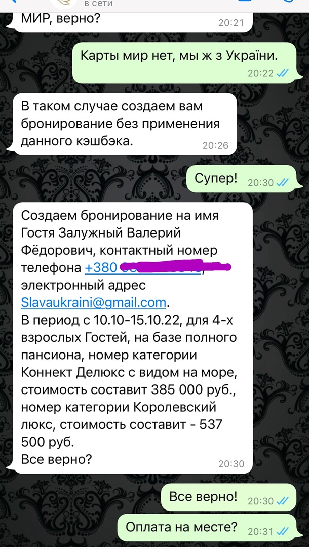 В Крыму журналистка забронировала номер в отеле на имя Залужного