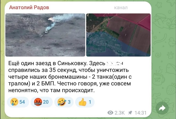 В РФ пожаловались на уничтожение под Синьковкой их колонны «за 35 секунд»