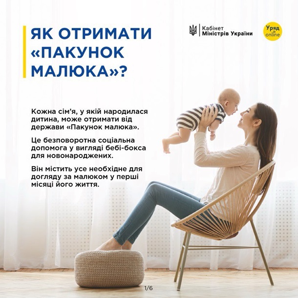 В Украине обновили наполнение пакета малыша