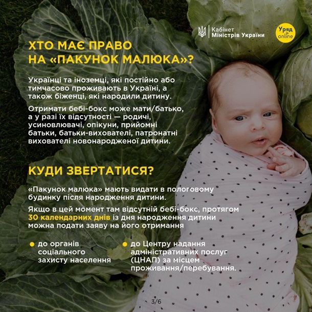 В Украине обновили наполнение пакета малыша