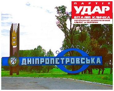 Партия  УДАР  вносит предложение по развитию туризма Днепропетровского региона