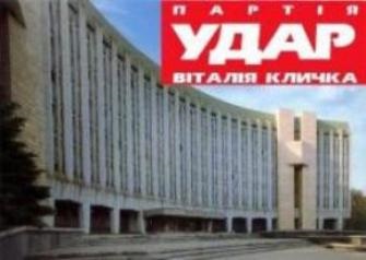 Открытое обращение партии  УДАР  к городской власти Днепропетровска