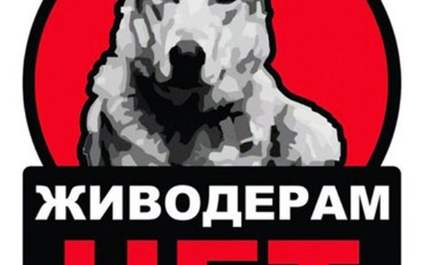 Одесские общественники уничтожили сайт ДОГХАНТЕРОВ!