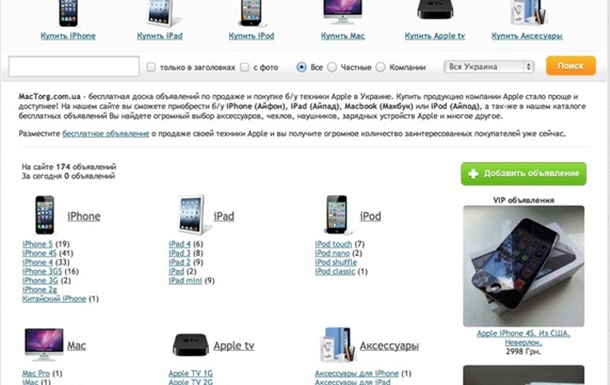 В Украине появился сайт продажи б/у техники Apple