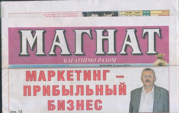 УКРАИНСКИЙ НОСТРАДАМУС ДАЛ ИНТЕРВЬЮ Всеукраинской газете  МАГНАТ 
