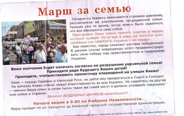 Марш за семью в Киеве 25 мая!!!