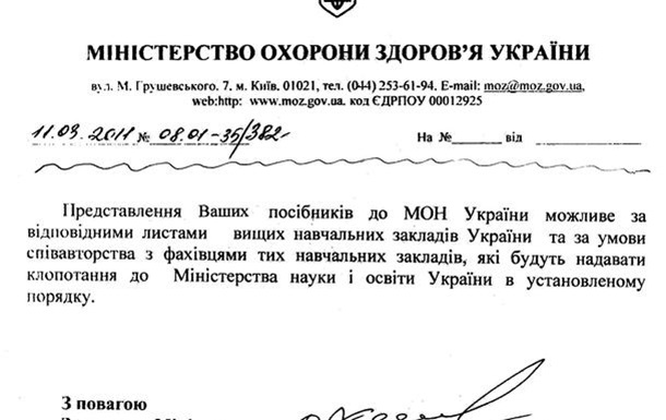 Ректор Вінницького медуніверситету Мороз В.М. замовив службове підроблення