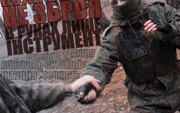 Киевскую молодежь призывают вступать в ряды военно-боевых организаций