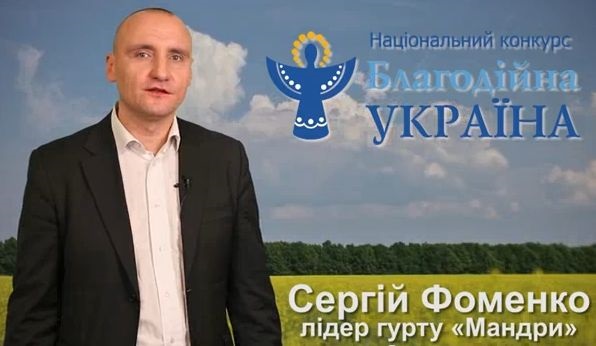Відомі особистості підтримують конкурс «Благодійна Україна»