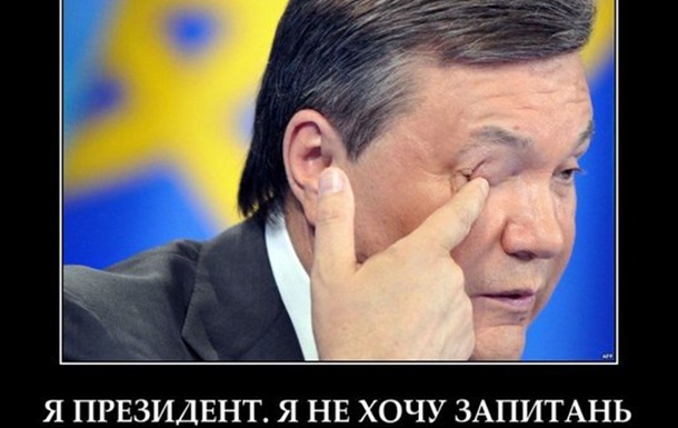 Три запитання Віктору Януковичу напередодні третьої річниці президентства