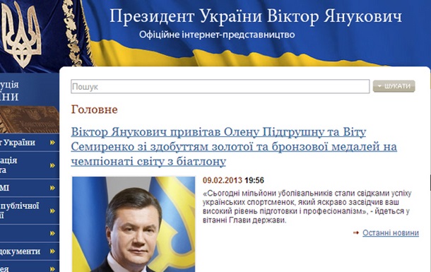 Коли ж ті неуки з прес-служби Януковича перестануть робити помилки?