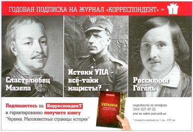 Порошенко і Ложкін перетворюють журнал «Корреспондент» на рупор українофобії.
