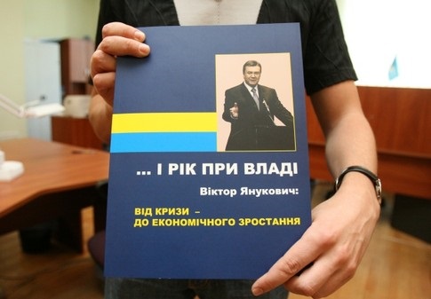 Прогнозируемая Украина Януковича