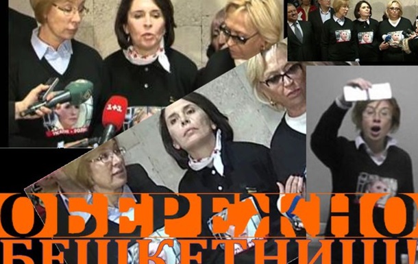 Жіноче-депутатський десант до Юлії Тимошенко: примари відданності лідеру...