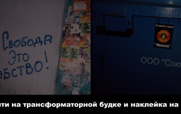 В Одессе появились граффити против ВО Свободы