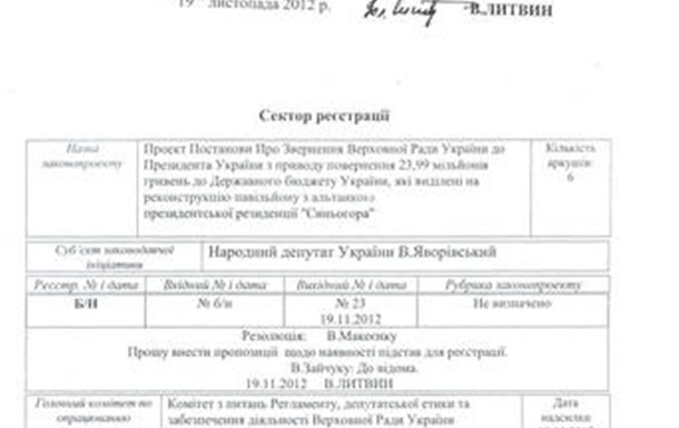 Про альтанку президентської резиденції  Синьогора 