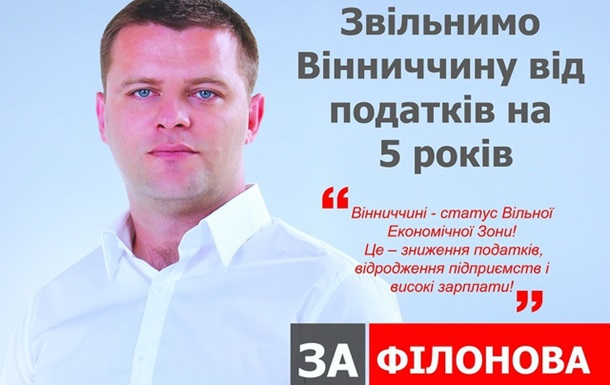 Микола Філонов виконує передвиборчу програму до виборів