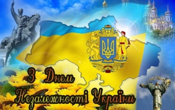 До дня Незалежності України.