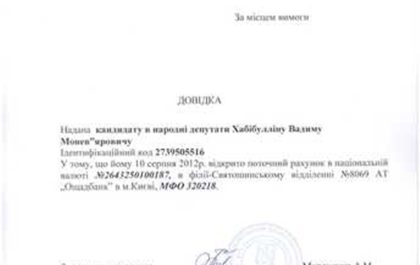 Кандидату у народні депутати України відкрито рахунок виборчого фонду