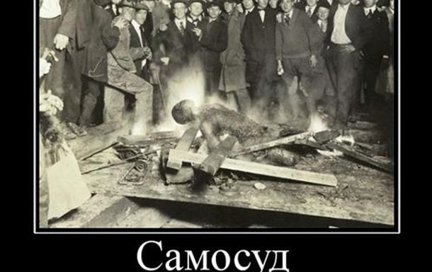 Самосуд - последний звонок...?