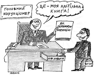 Российские и украинские коррупционеры -  рабочие пчелки  западных банков.