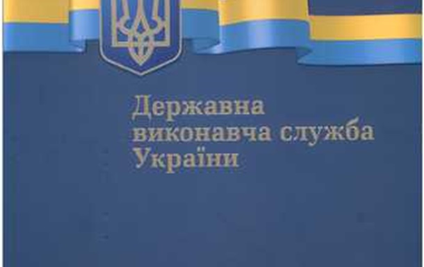 Наруга Державної виконавчої служби над Прапором України. Відкритий лист