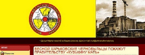 Заявление Всеукраинского объединения ветеранов Чернобыля