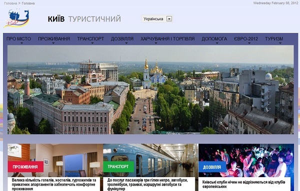 Как распилили деньги на киевском сайте для туристов