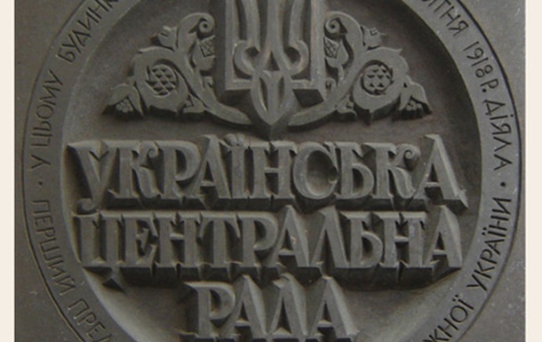 Українська Центральна Рада