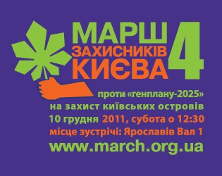 Попов підтасовує площі повернутих земель?+Заклик вийти на Марш захисників Києва