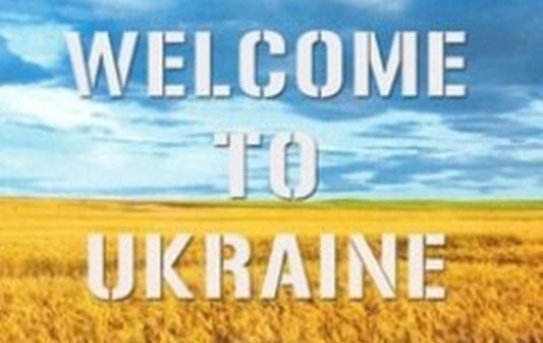 Welcome on Україна! (с) ВФЯ