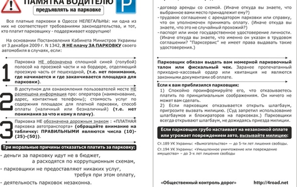 С 1 января на парковках всей страны стартует акция  Платим только паркоматам! 