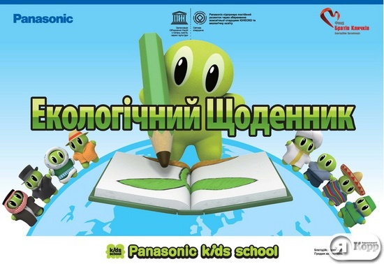 Всеукраїнський дитячий конкурс ЕКО ІДЕЇ - 2013 розпочато!
