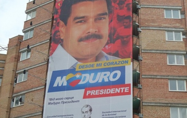 Агитация за кандидата Мадуро