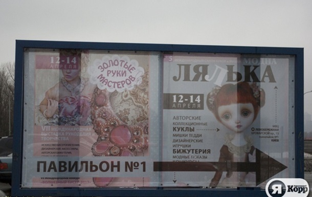 Виставка Модна лялька-2013
